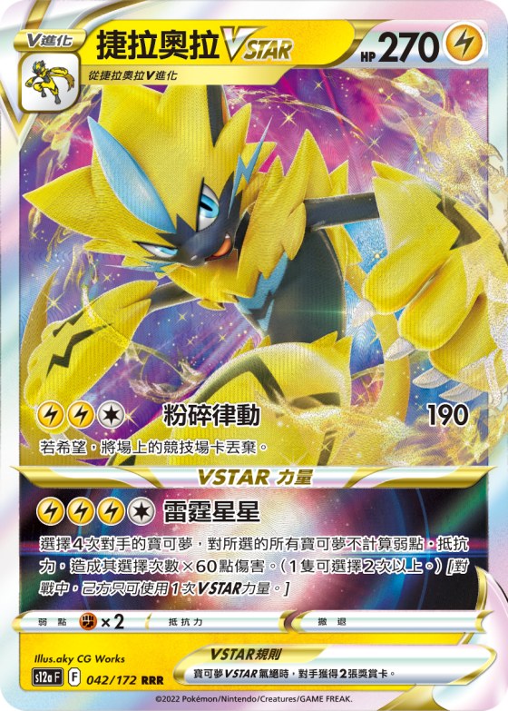 Zeraora VSTAR