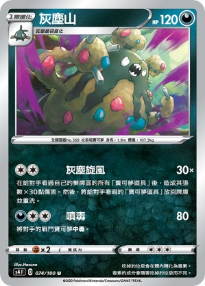 Garbodor
