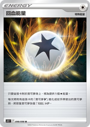 Regenerative Energy