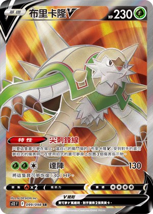 Chesnaught V