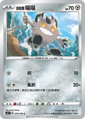 Galarian Meowth
