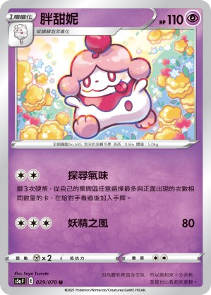 Slurpuff
