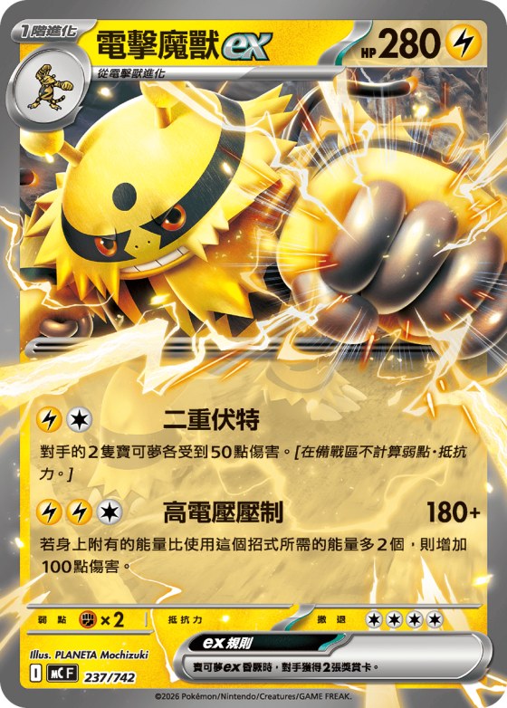 Electivire ex