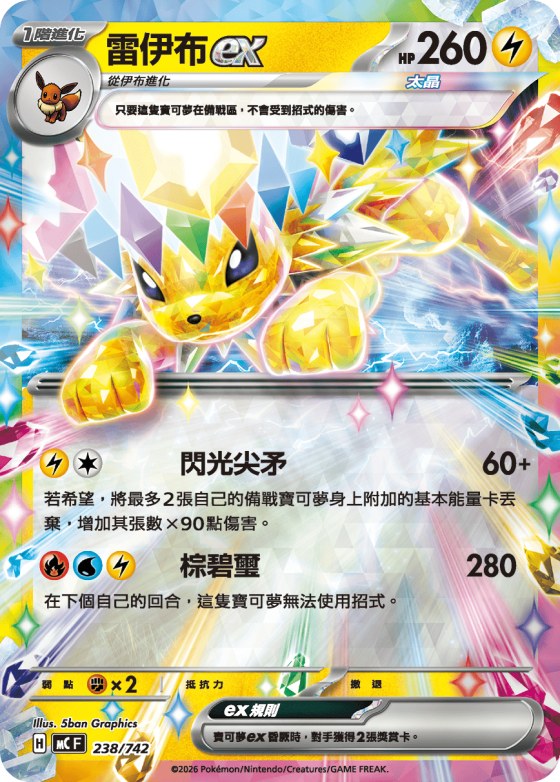 Jolteon ex