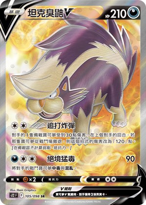 Skuntank V