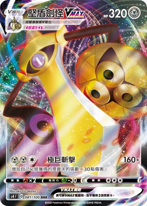 Aegislash VMAX