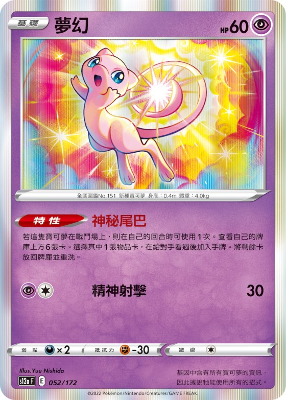 Mew