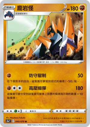 Gigalith