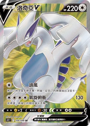 Lugia V