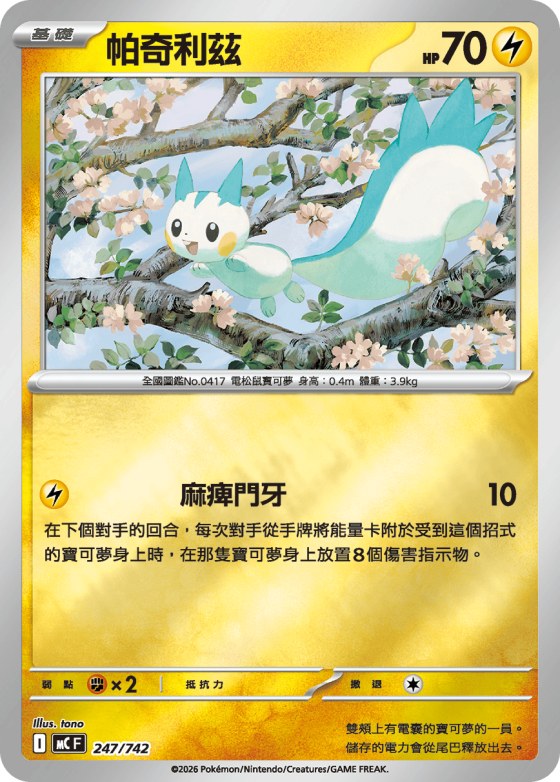 Pachirisu