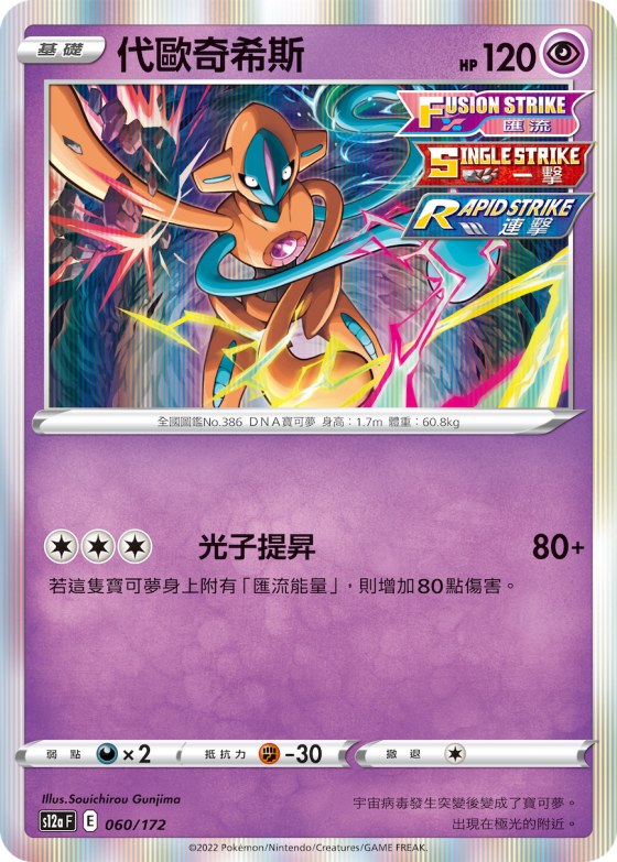 Deoxys