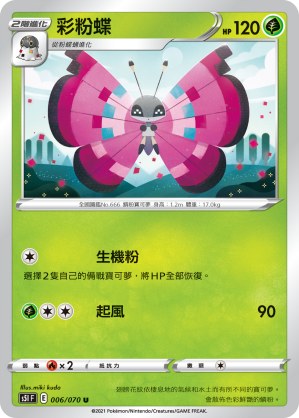 Vivillon