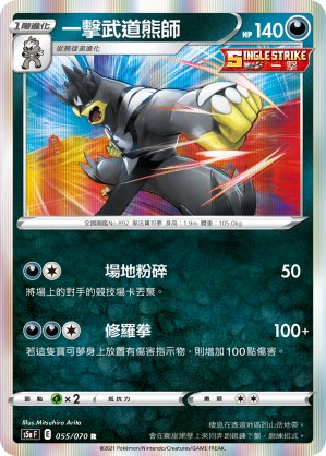 Single Strike Urshifu
