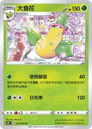 Victreebel