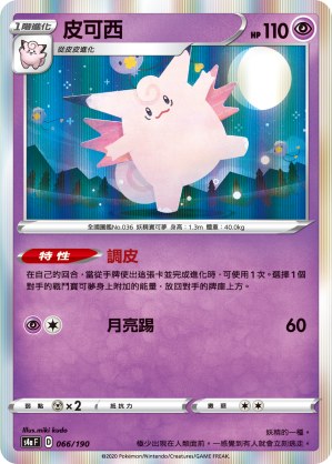 Clefable