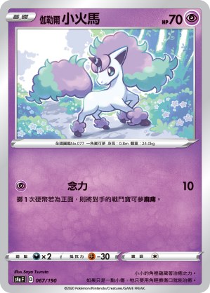 Galarian Ponyta