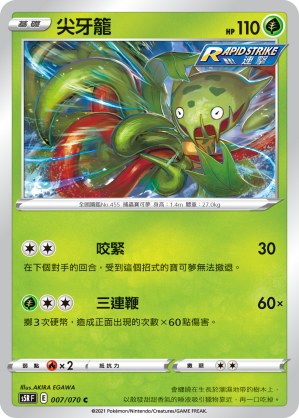 Carnivine