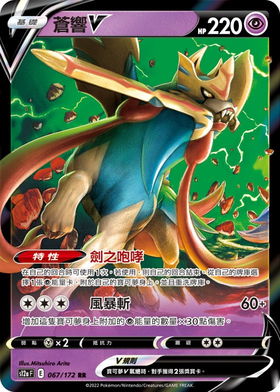Zacian V