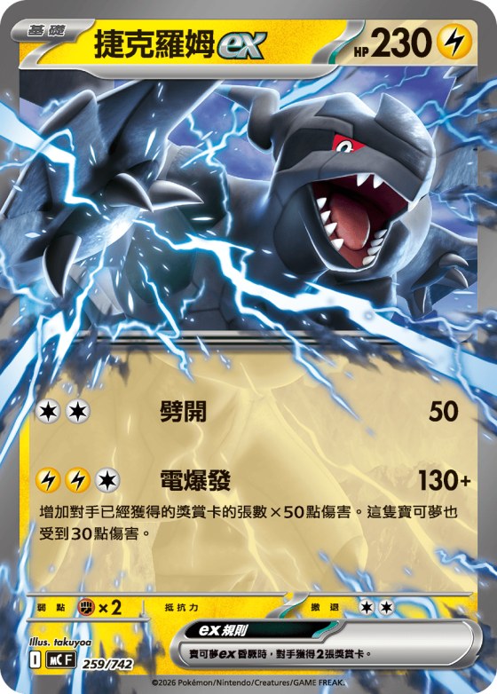 Zekrom ex