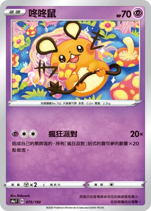Dedenne