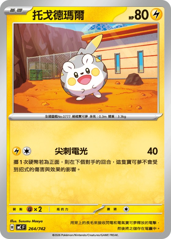 Togedemaru