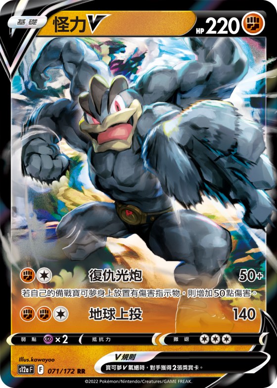 Machamp V