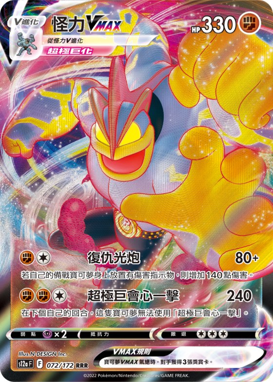 Machamp VMAX