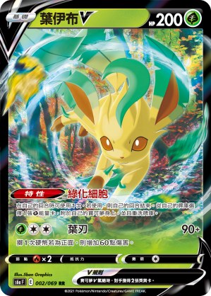 Leafeon V