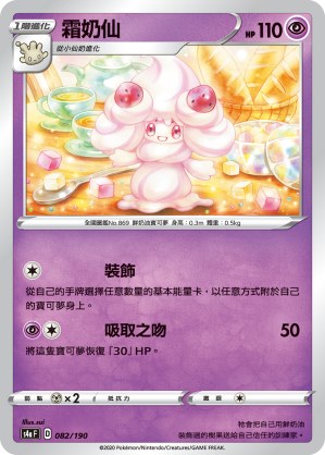 Alcremie