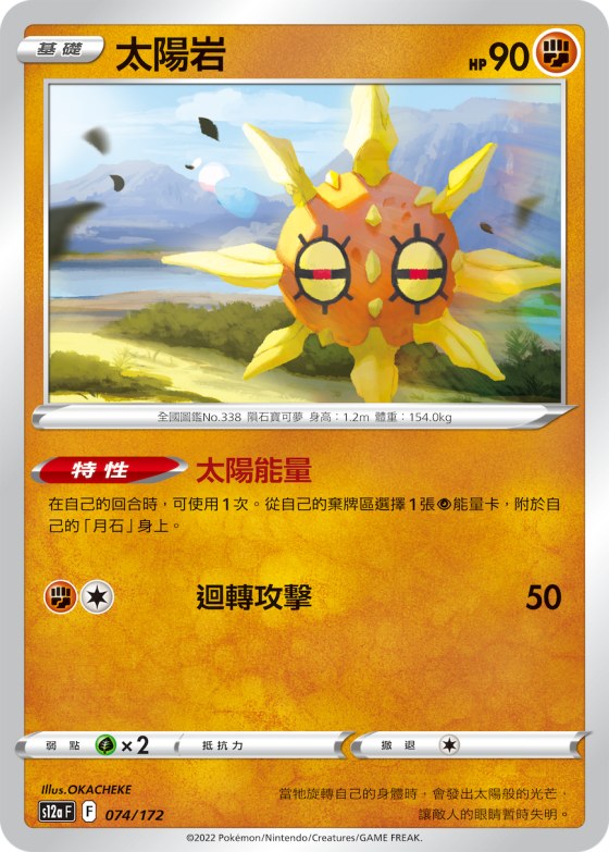Solrock