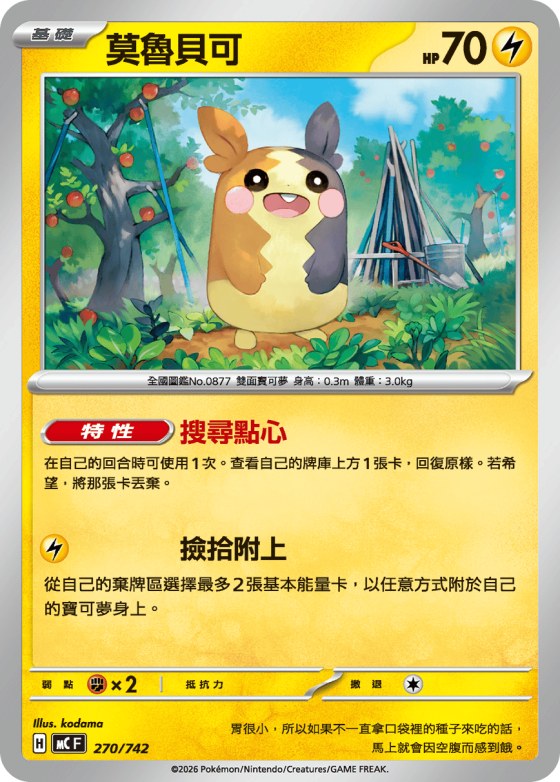 Morpeko