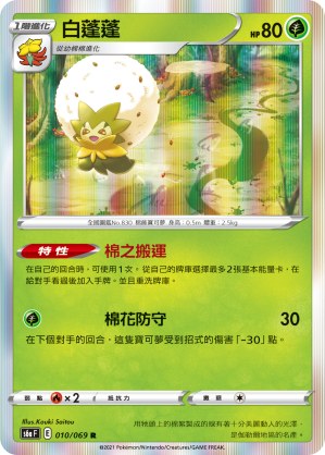 Eldegoss