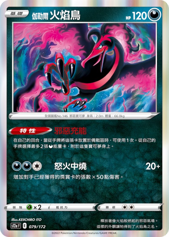 Galarian Moltres