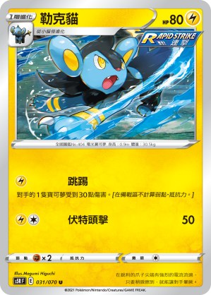 Luxio