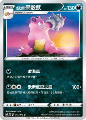 Galarian Slowbro