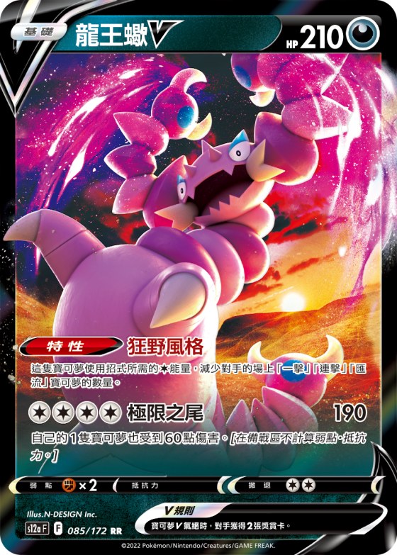 Drapion V