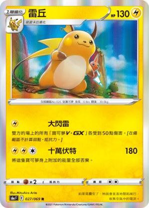 Raichu