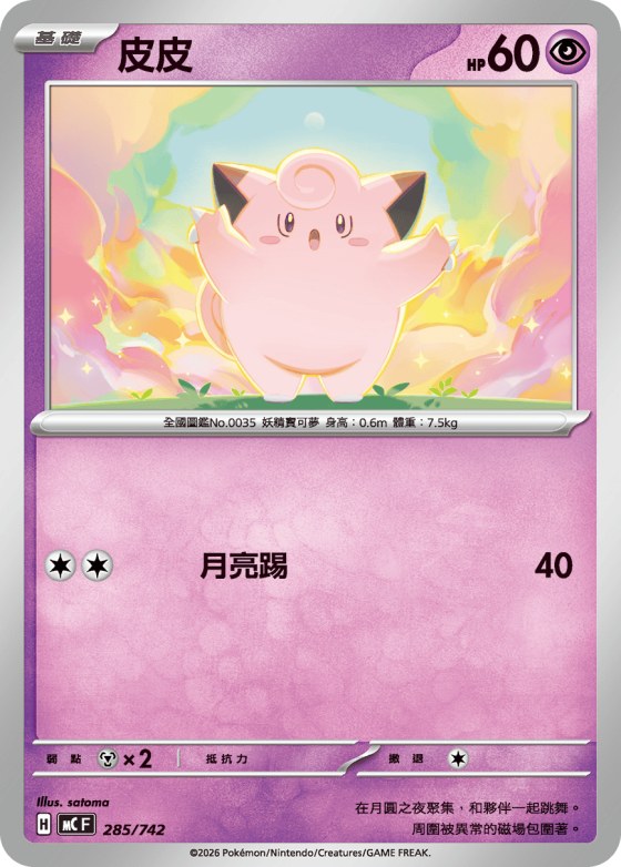 Clefairy
