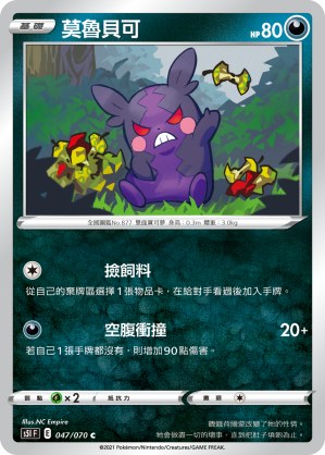 Morpeko