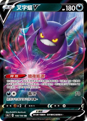 Crobat V