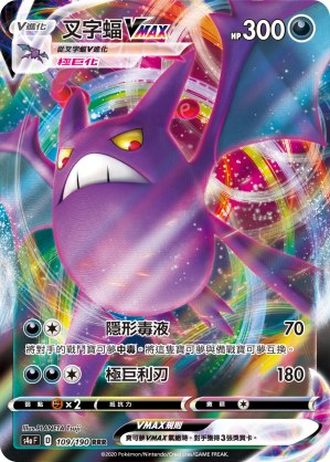 Crobat VMAX