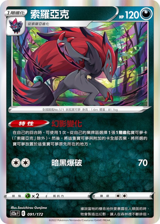 Zoroark