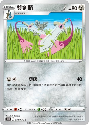 Doublade