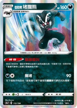 Galarian Obstagoon