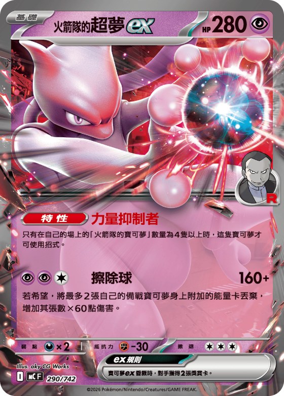 Team Rocket's Mewtwo ex