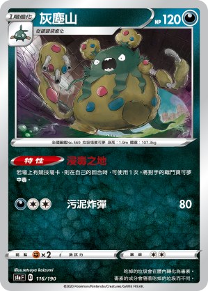 Garbodor