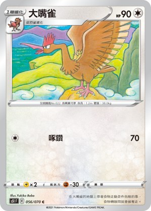 Fearow