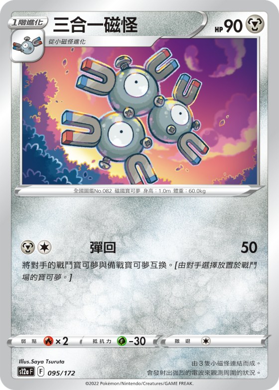 Magneton