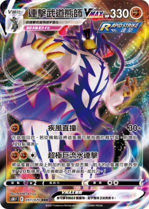 Rapid Strike Urshifu VMAX
