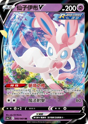 Sylveon V